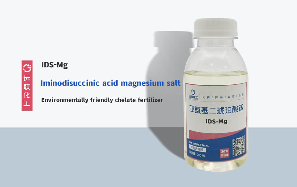 Iminodisuccinic acid magnesium salt (IDS-Mg)